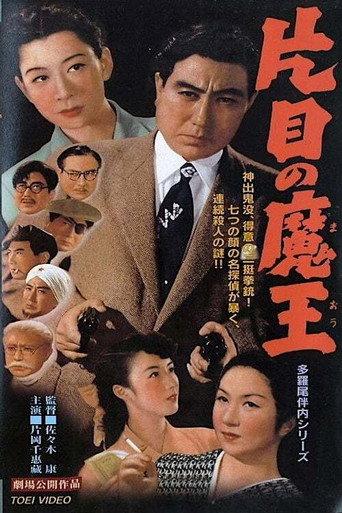 One-Eyed Detective (1953) poster