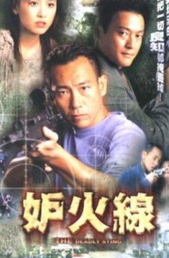 The Deadly Sting (2002) poster