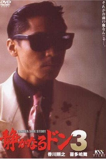Quiet Don 3 (1992) poster