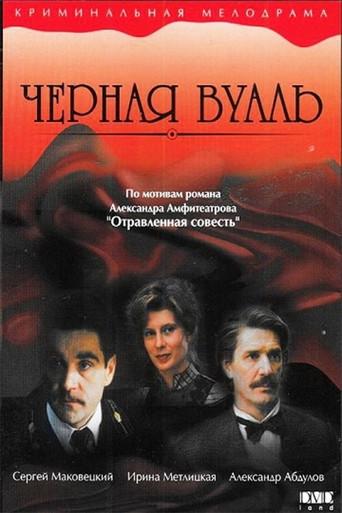 The Black Veil (1995) poster
