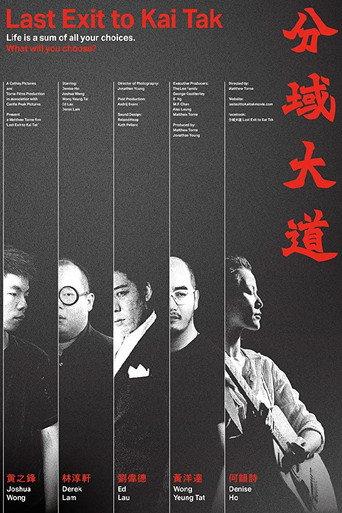 Last Exit to Kai Tak (2018) poster