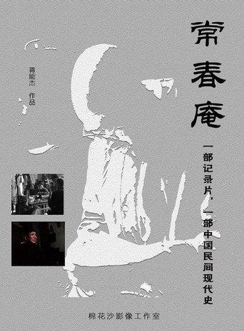 Chang Chun An (2011) poster