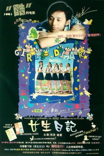 女生日记 (2004) poster