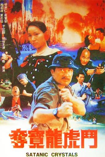 Satanic Crystals (1989) poster