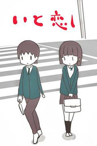 Itokoishi (2013) poster