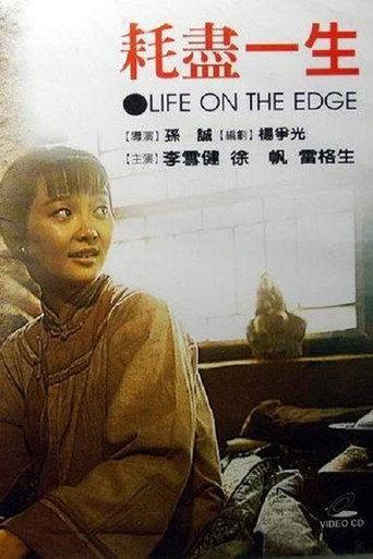 Life on the Edge (1996) poster