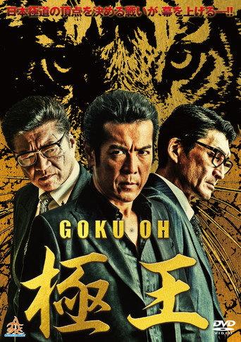GOKU-OH (2019) poster