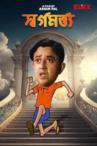 Swarga Martya (1958) poster