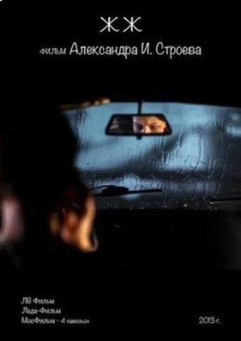JJ (2013) poster