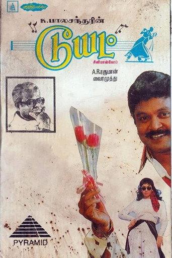 Duet (1994) poster