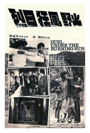 Scorching Sun, Fierce Wind, Wild Fire (1979) poster