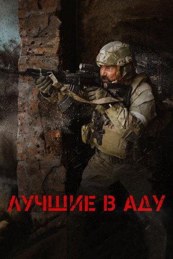 The Best in Hell (2022) poster