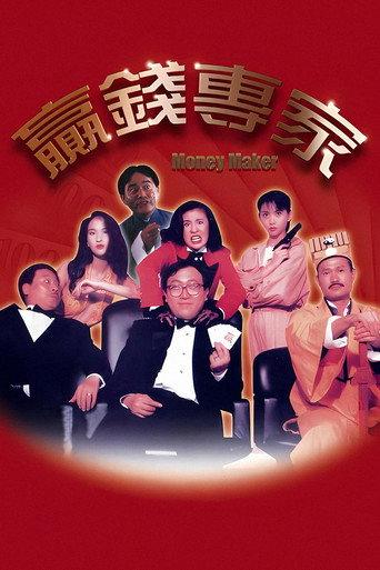 Money Maker (1991) poster