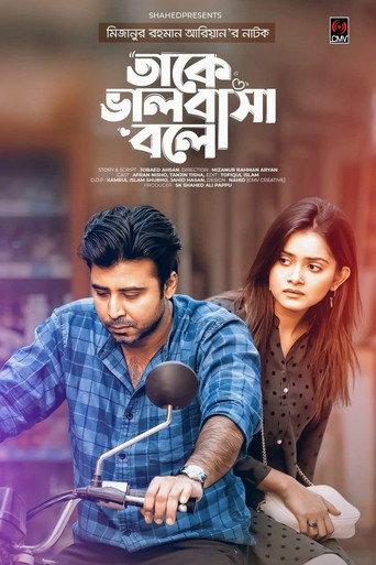 Take Bhalobasha Bole (2021) poster