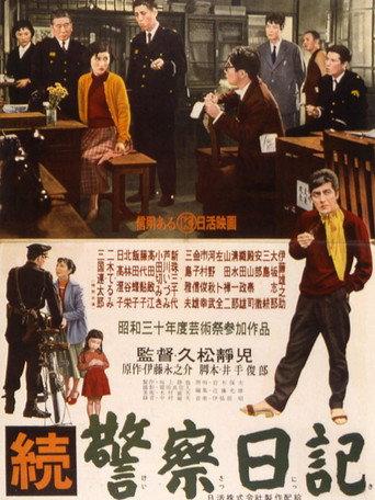 Policeman's Diary, Part 2 (1955) poster