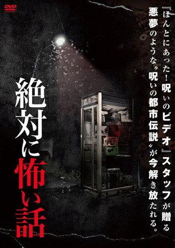 Absolutely Scary Stories (2012) poster