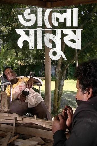 Bhalo Manush (2010) poster