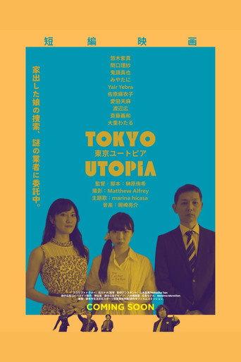 TOKYO UTOPIA (2025) poster