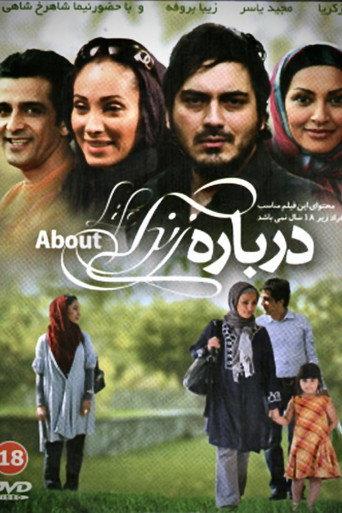 About Life (2012) poster