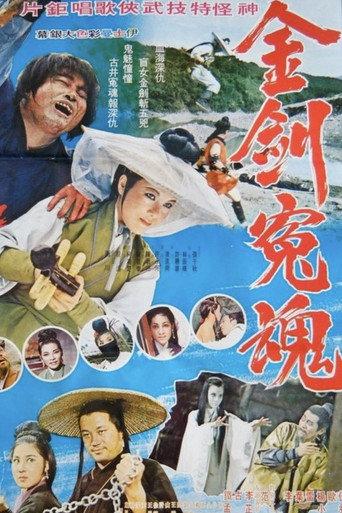 Revenge of Ghost (1971) poster