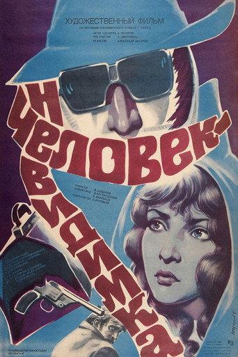 The Invisible Man (1985) poster