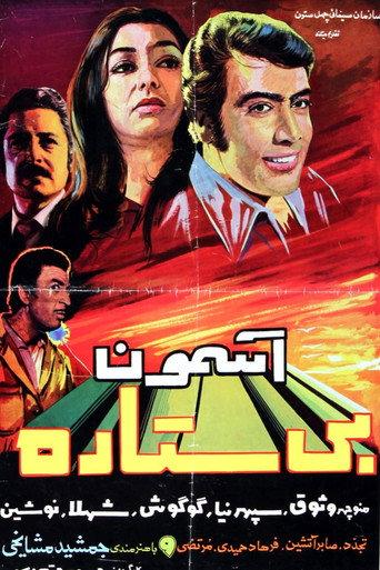 The Starless Sky (1971) poster