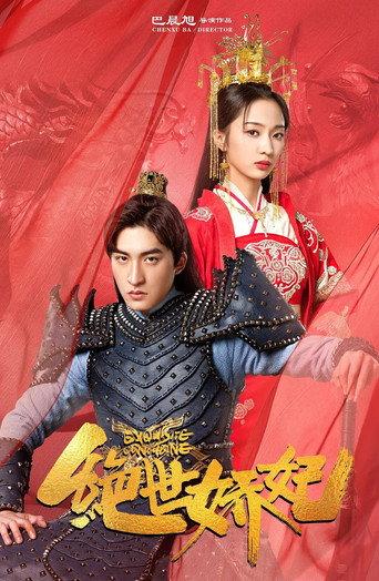 Exquisite Concubine (2020) poster