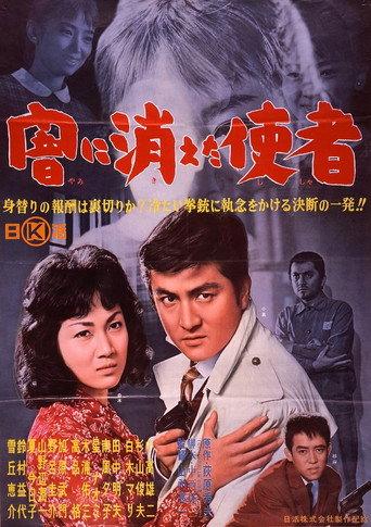 Yami ni kieta shisha (1962) poster