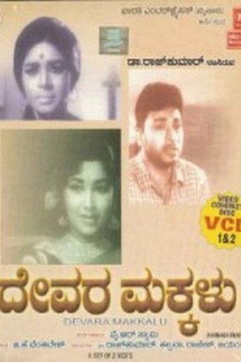 Devara Makkalu (1970) poster