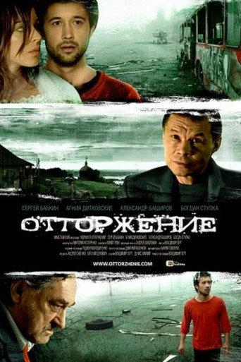 Rejection (2009) poster