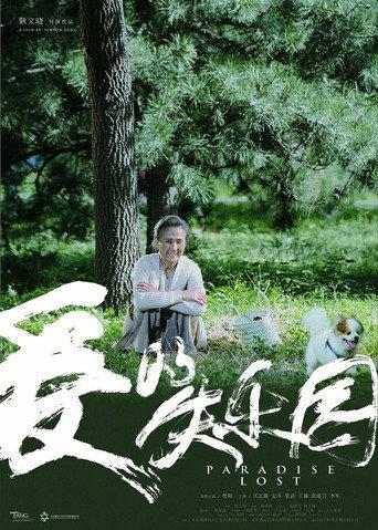 Paradise Lost () poster