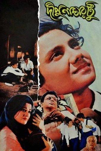 Dipu Number Two (1996) poster