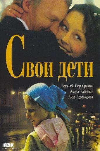 Svoi Deti (2007) poster