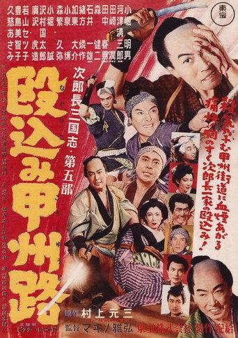 Jirocho Strikes a Daring Blow (1953) poster