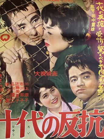 Teen-ager's Resistance (1955) poster