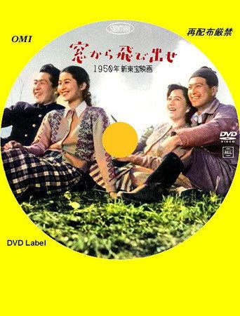 Mado Kara Tobidase (1950) poster