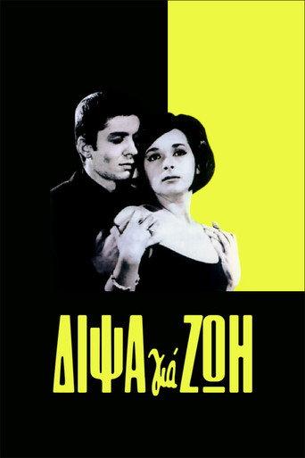 Thirst for Life (1964) poster