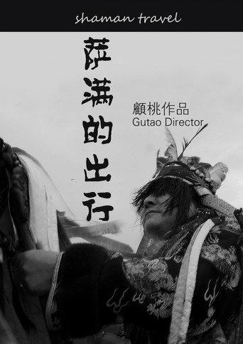 The Shaman's Journey (2016) poster