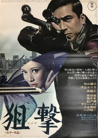 Sun Above, Death Below (1968) poster