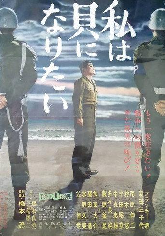 I Want to Be a Shellfish (1959) poster