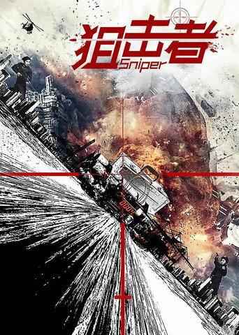 Sniper (2018) poster
