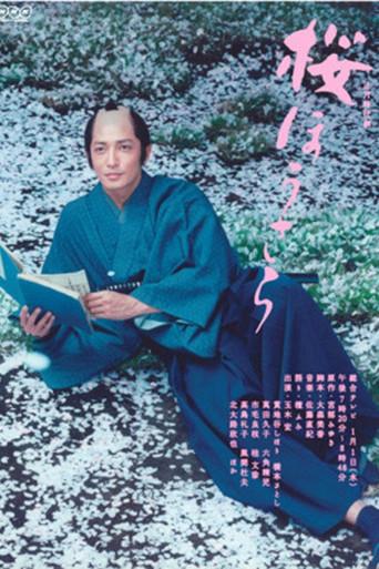 Sakura Housara (2014) poster