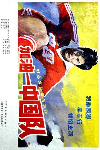 Come On, China (1985) poster