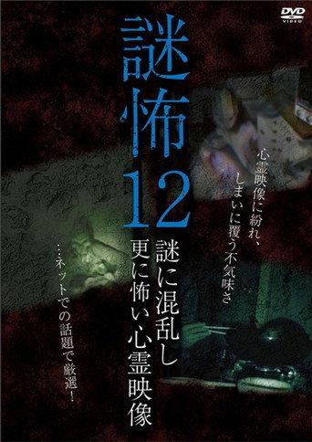 Mystery Horror 12: Ghost Videos Even Scarier in the Confusing Mystery (2018) poster