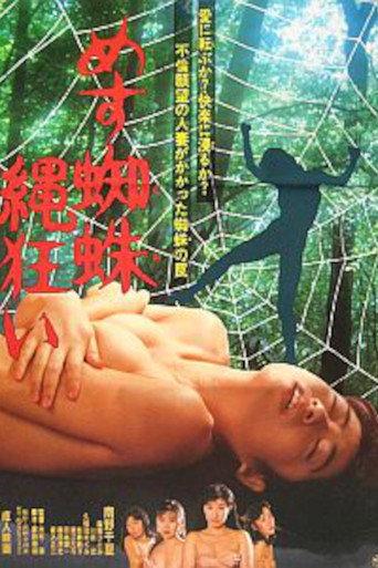 Female Spider: Rope Maniac (1988) poster