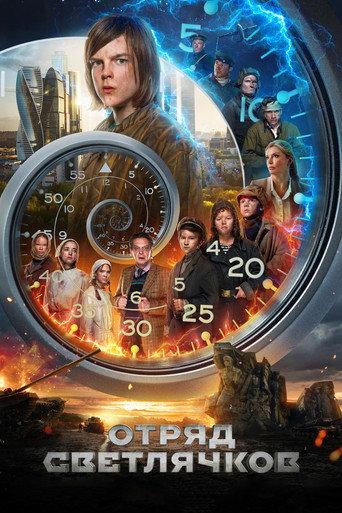 The Firefly Squad (2025) poster