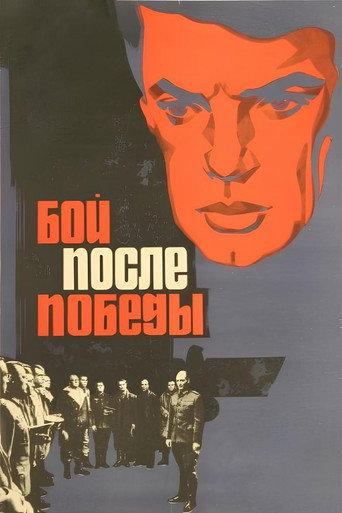 The Battle after the Victory (1972) poster