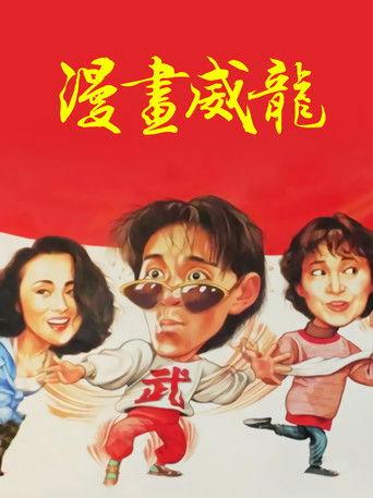 Fist of Fury 1991 II (1992) poster