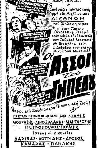 Experts on the Football Field (1956) poster