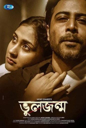 Bhul Jonmo (2021) poster